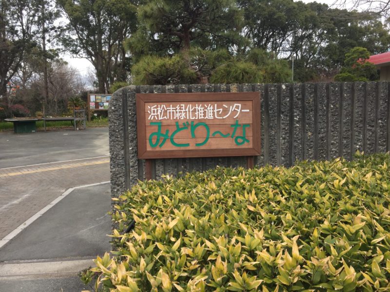 飯田公園の看板