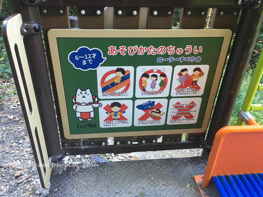 磐田市・うさぎ山公園のローラーすべり台の注意事項の看板