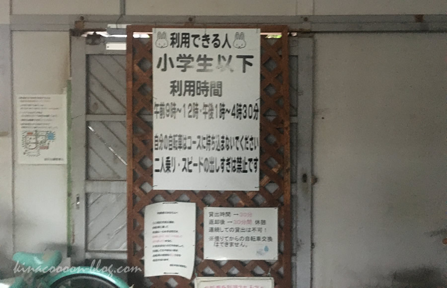 相生公園の自転車のレンタルの注意点（利用できる人は小学生以下）
