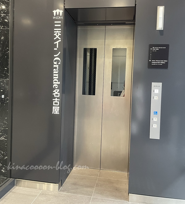 三交インGrande名古屋-HOTEL&SPA-のエレベーター